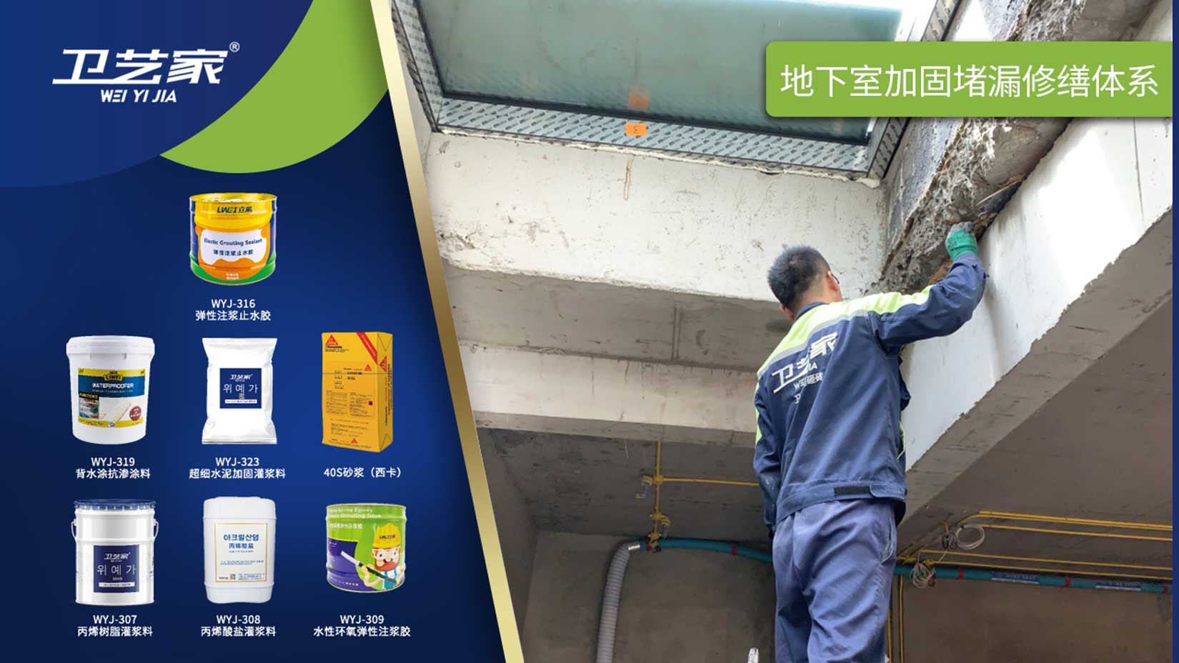 湖州地下室地下室防水堵漏维修