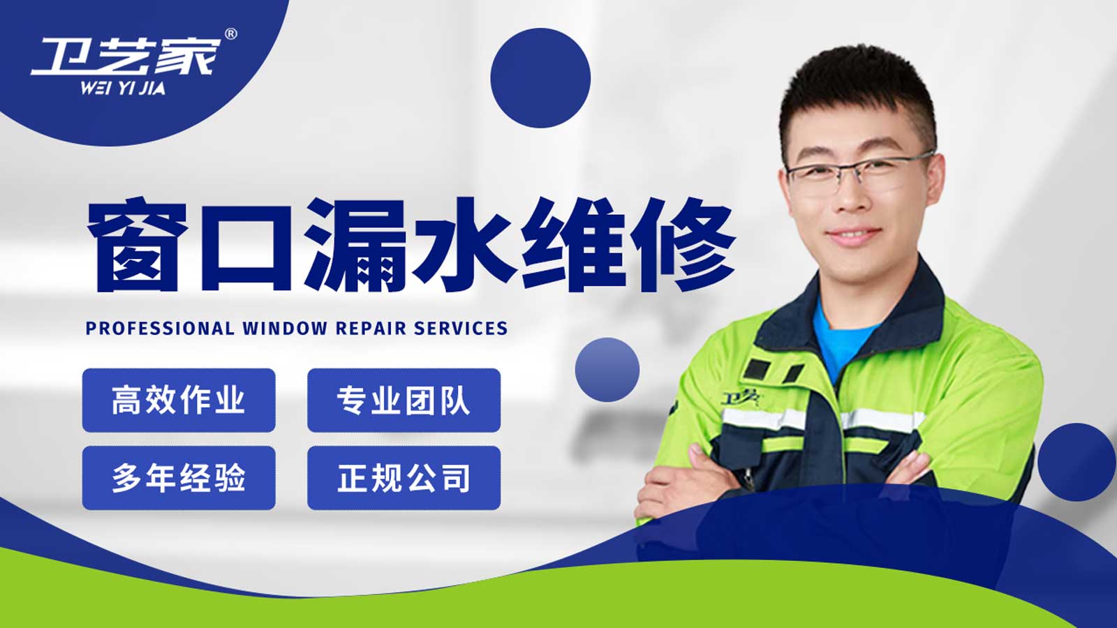 湖州地下室窗口漏水渗水维修